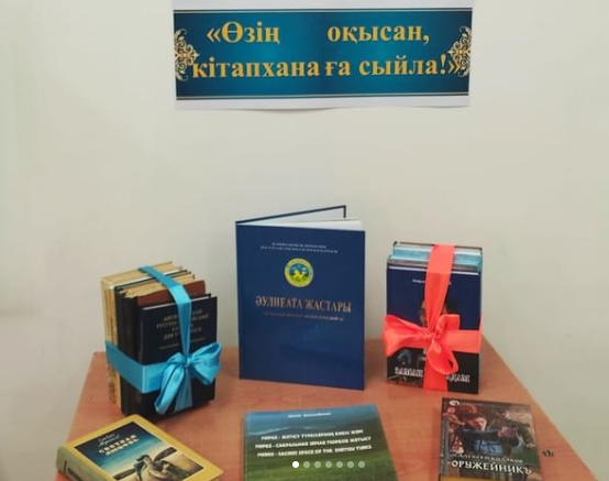 «Кітапханаға кітап сыйла» атты акция өткізді