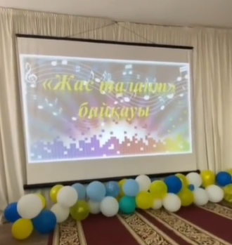 «Жас талант» байқауы өтті.