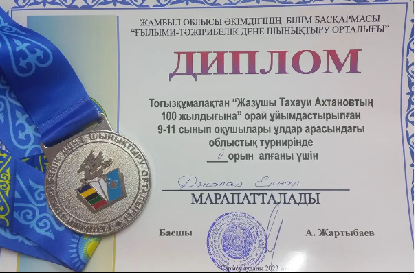 Құттықтаймыз!