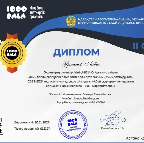 «Абай оқулары» конкурсы