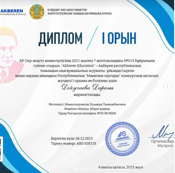 «Мақатаев оқулары»