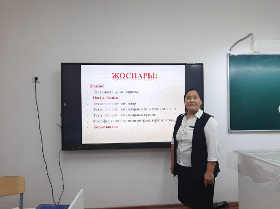 «Тез дайындалатын тағамдардың адам денсаулығына әсері»