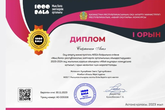 Құттықтаймыз!