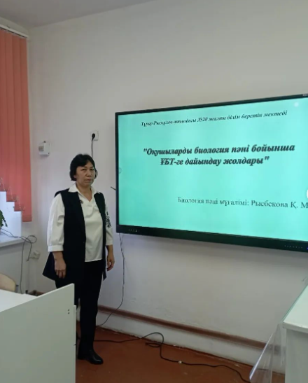 «Білім алушыларды аттестаттауға және ҰБТ-ге дайындаудың тиімді жолдары»