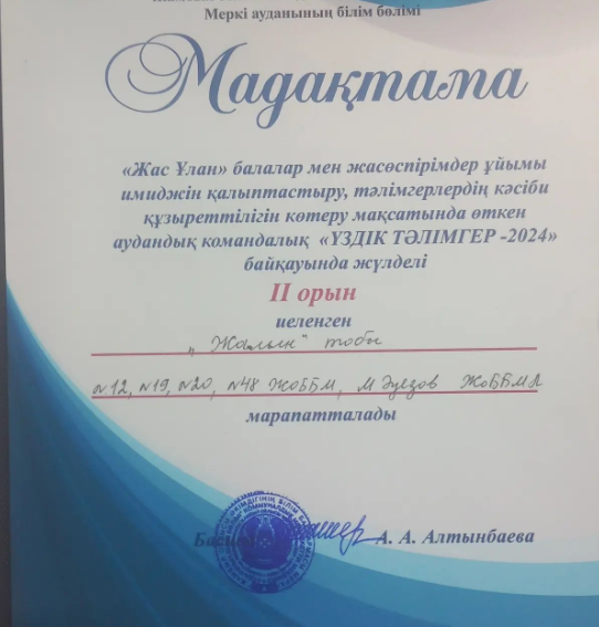 «ҮЗДІК ТӘЛІМГЕР-2024»