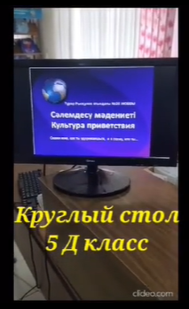 «Сәлемдесу мәдениеті - Культура приветствия».