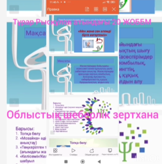 «Сен және мен әлемді бірге өзгертеміз» тақырыбында аудан мектептері психологтарымен коучинг