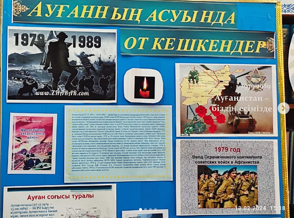 «Ауғанның асуында от кешкендер» тақырыбында бұрыш ұйымдастырылды