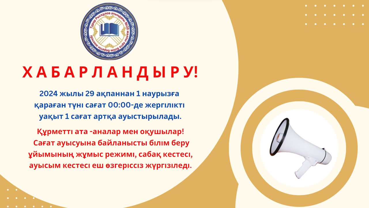 Хабарландыру!