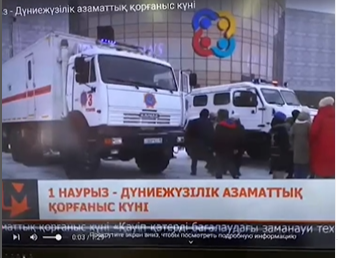 "Азаматтық қорғаныс қызметіндегі инновациялық технологиялар"