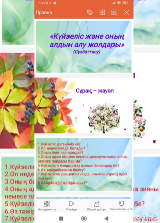 «Күйзеліс және оның алдын алу жолдары» тақырыбында сұхбаттасу жүргізді