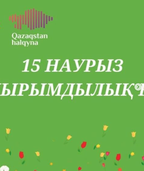 «QН Жаздық жолдама - 2024»