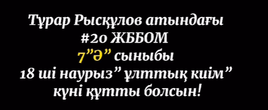 Ұлттық киім күні ұйымдастырылды.