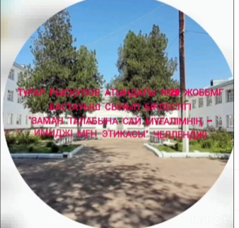 “Педагогикалық әдеп, мұғалімнің этикасы мен мәдениеті”