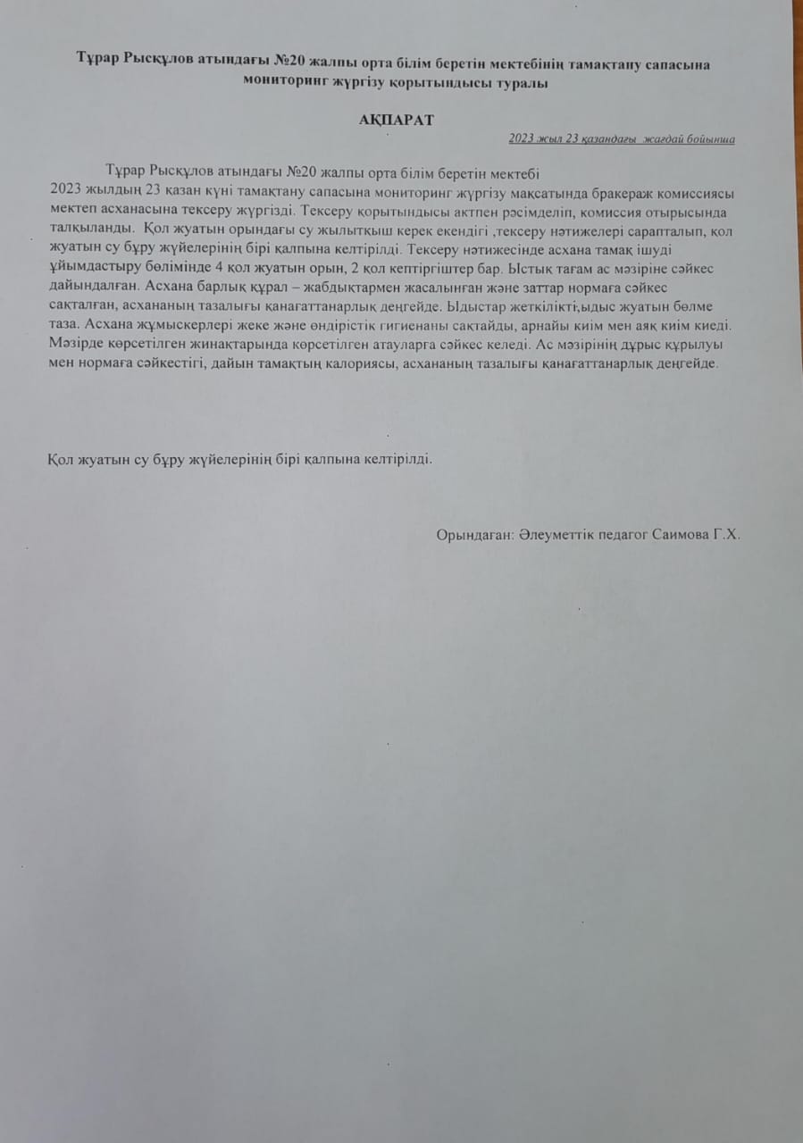 Ақпарат