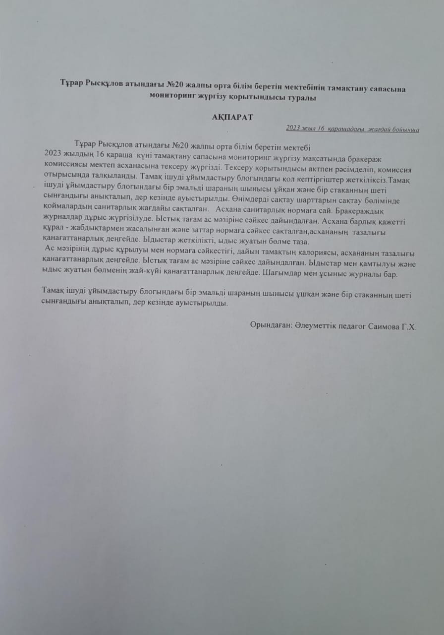 Бракераждық комиссия жұмысы