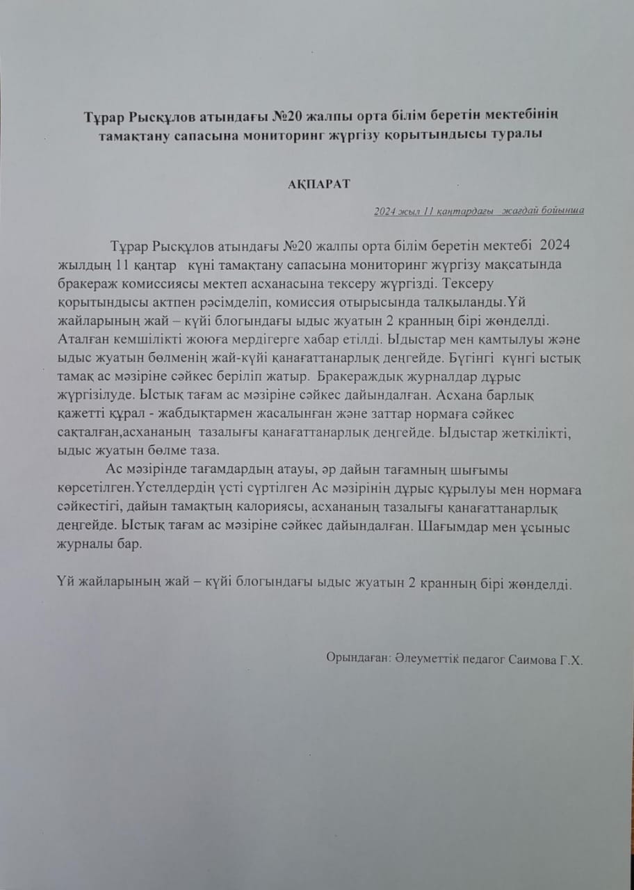 Ақпарат