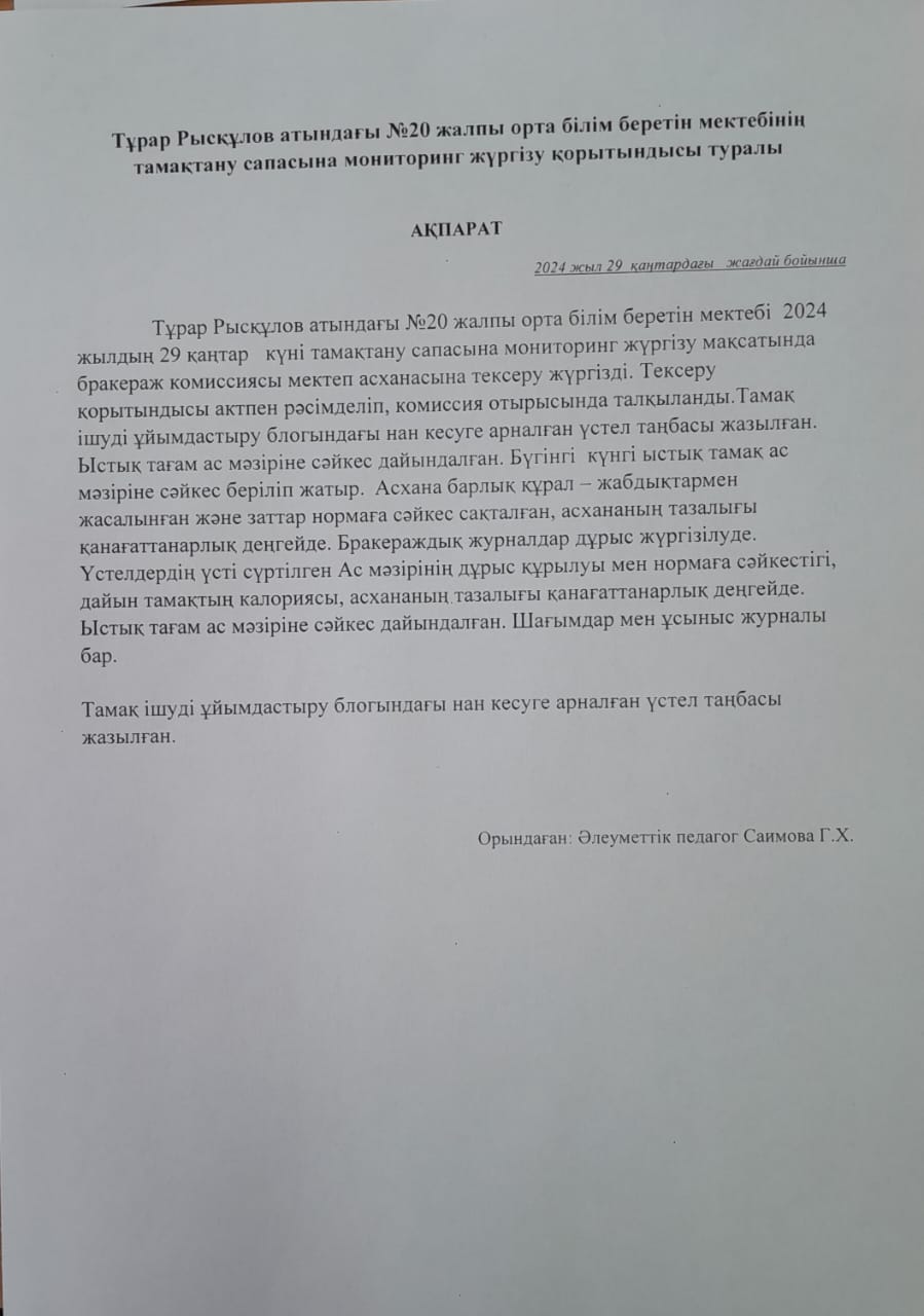 Ақпарат