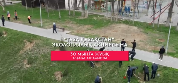 Таза Қазақстан
