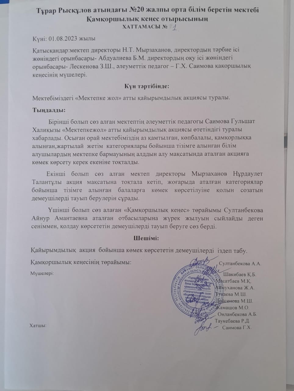 Мектепке жол акциясы