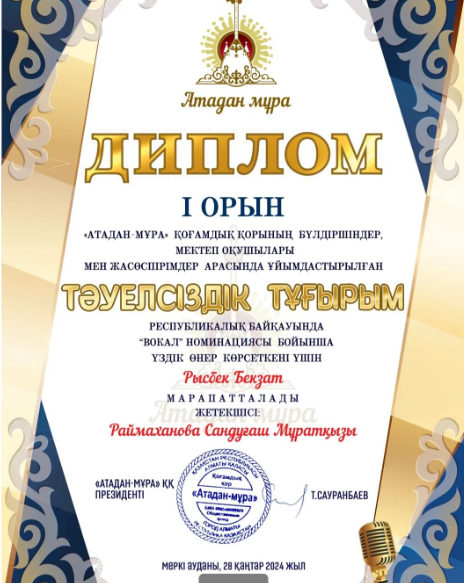 Құттықтаймыз!