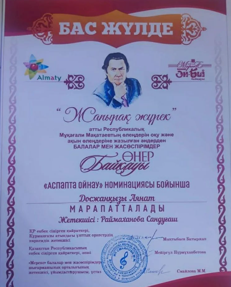 "Жапырақ жүрек"
