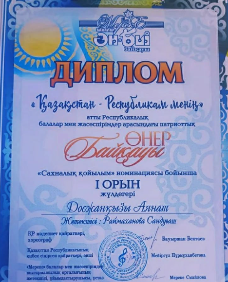 "Қазақстан Респуликам менің"