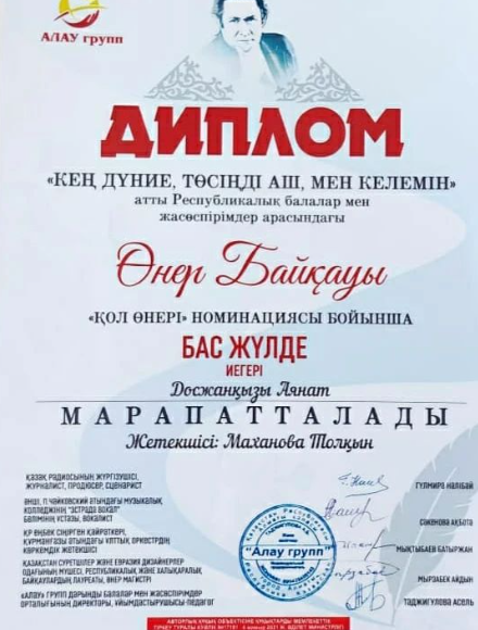 Құттықтаймыз!