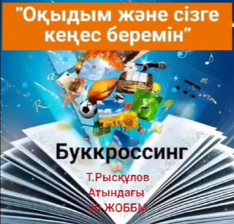 Демалыста кітап оқимыз
