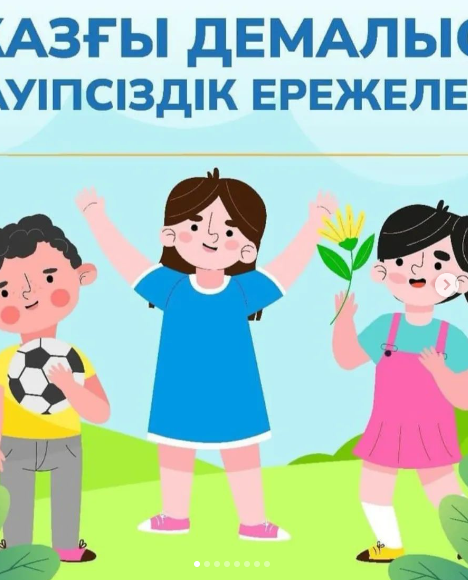 Жазғы демалыста қауіпсіздік ережелері