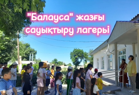 "Балауса" сауықтыру лагерінің төртінші күні жоғары дәрежеде өтті