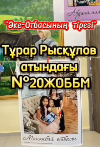 “Әке-Отбасының тірегі” тақырыбында бейнероликтер байқауы ұйымдастырылды.