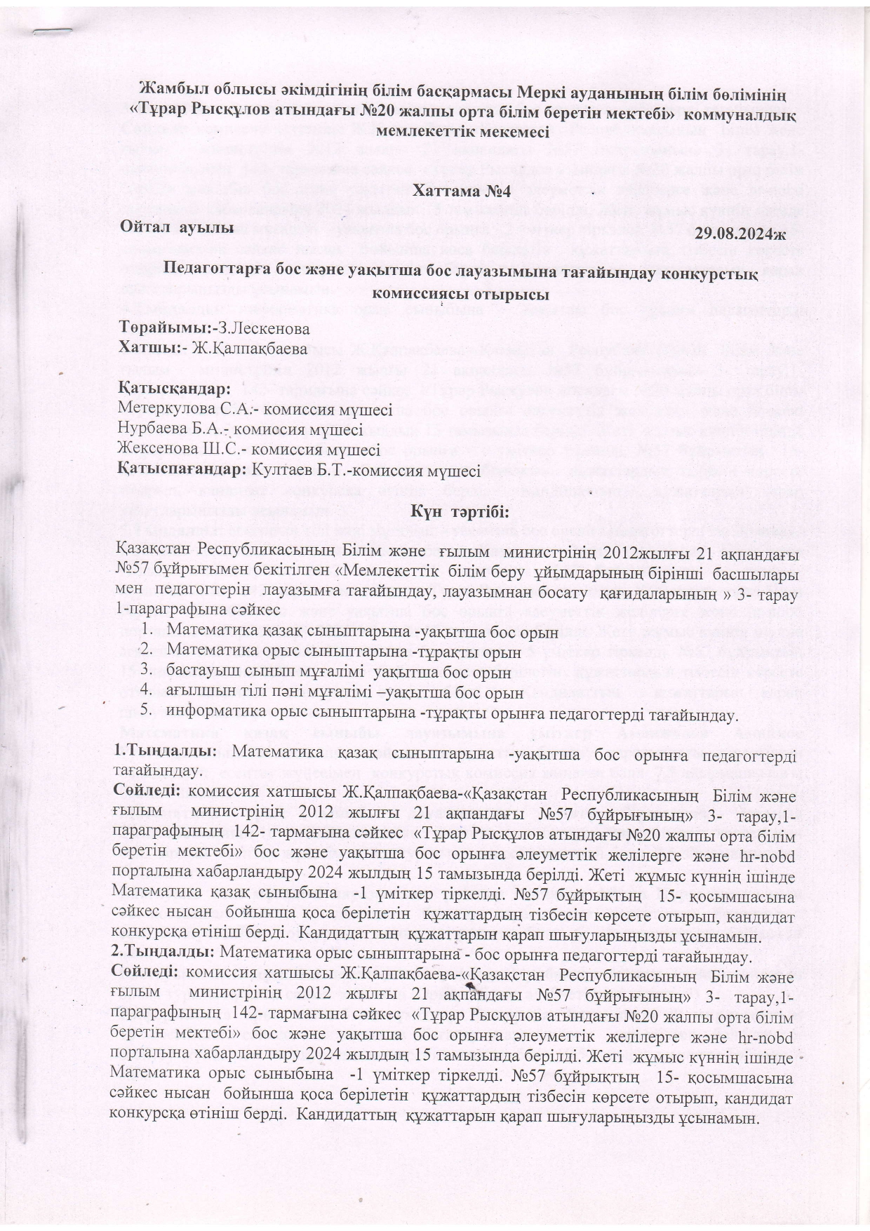 Хаттама