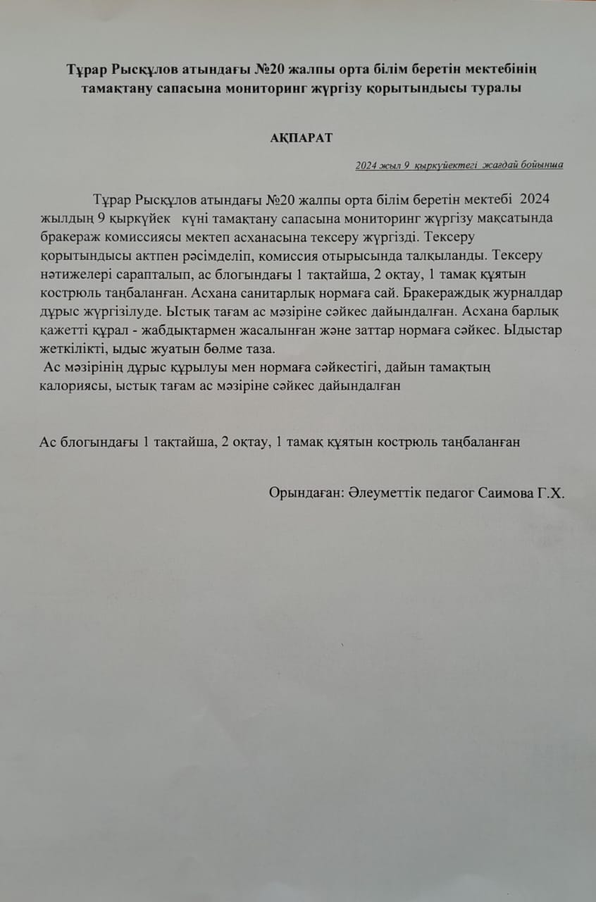 Ақпарат