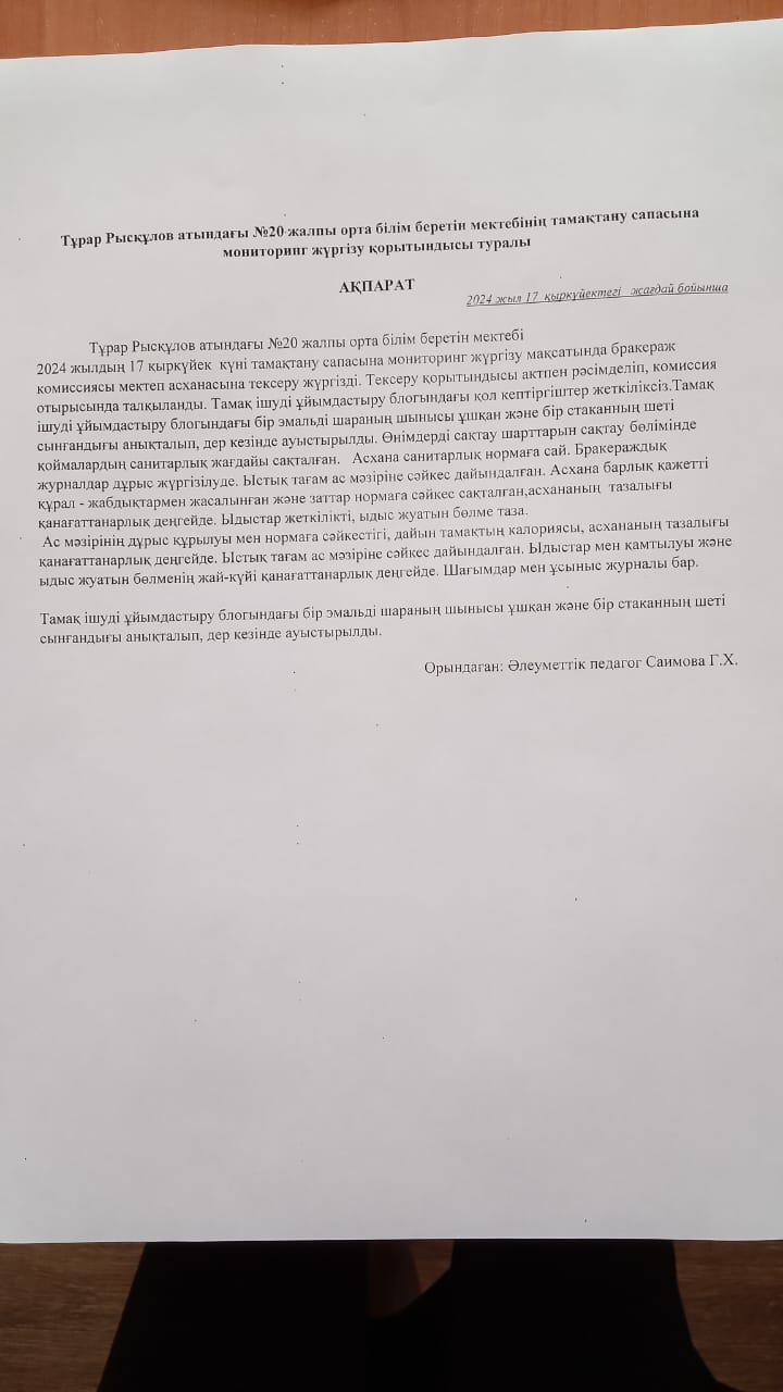 Анықтама