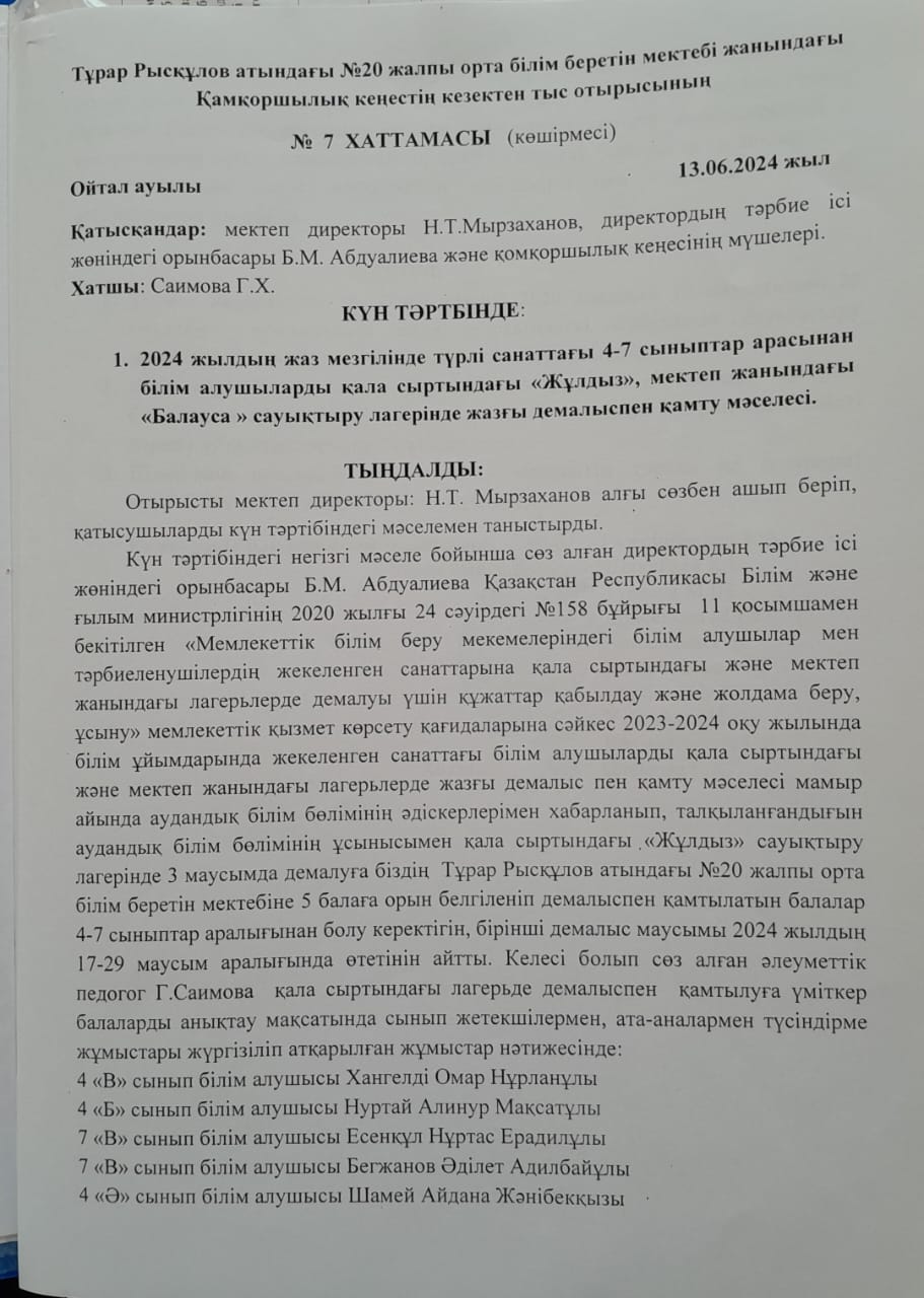 №7 Хаттама