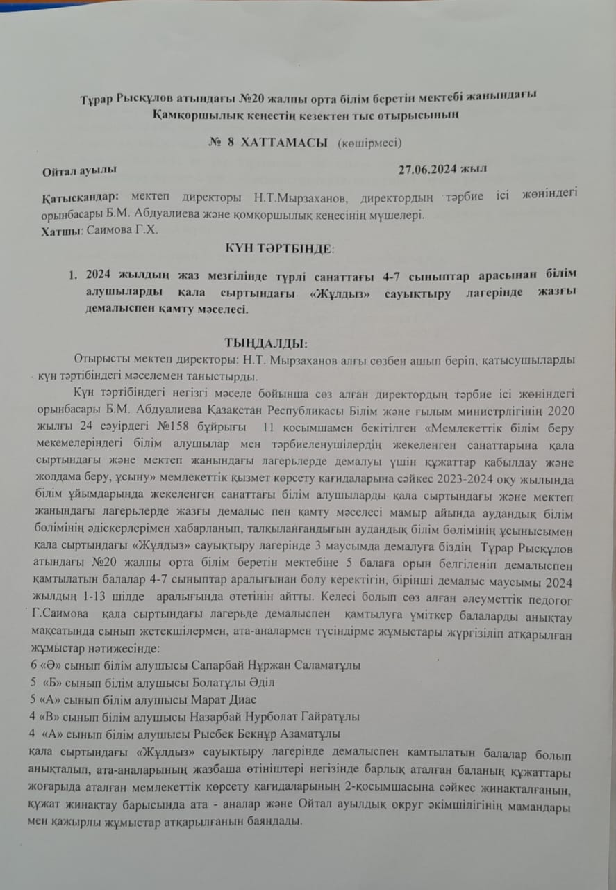 №8 Хаттама
