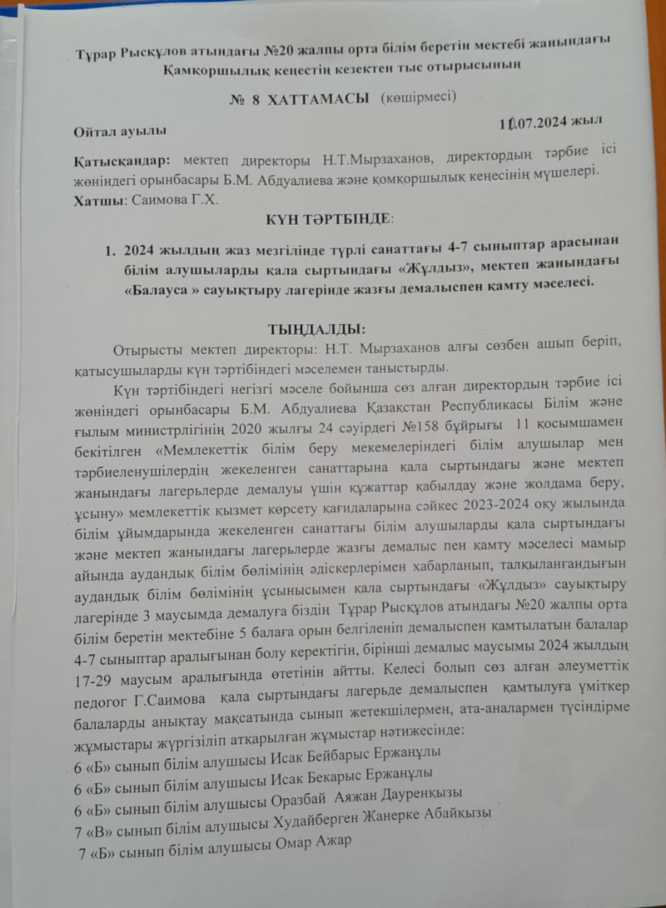 №9 Хаттамасы