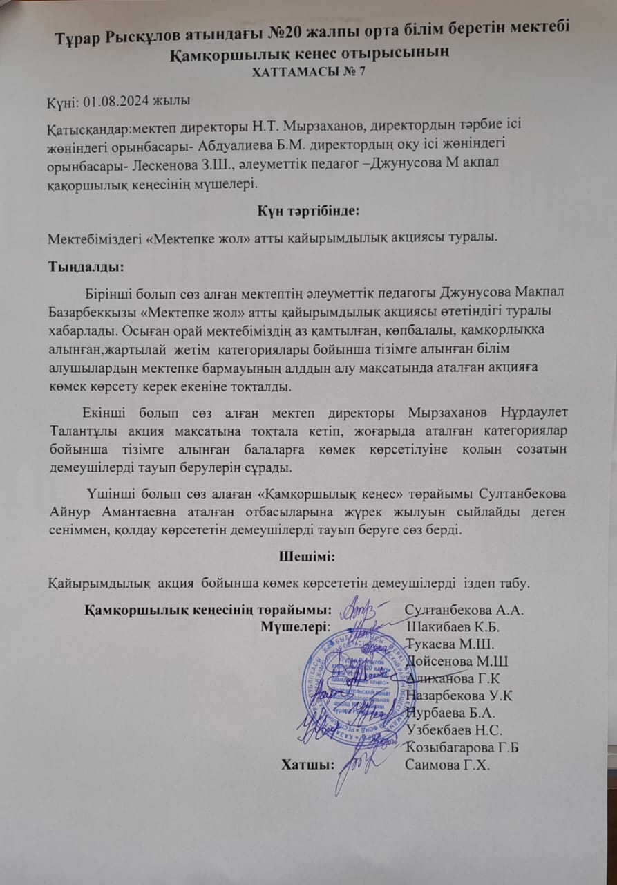 №7 Хаттама
