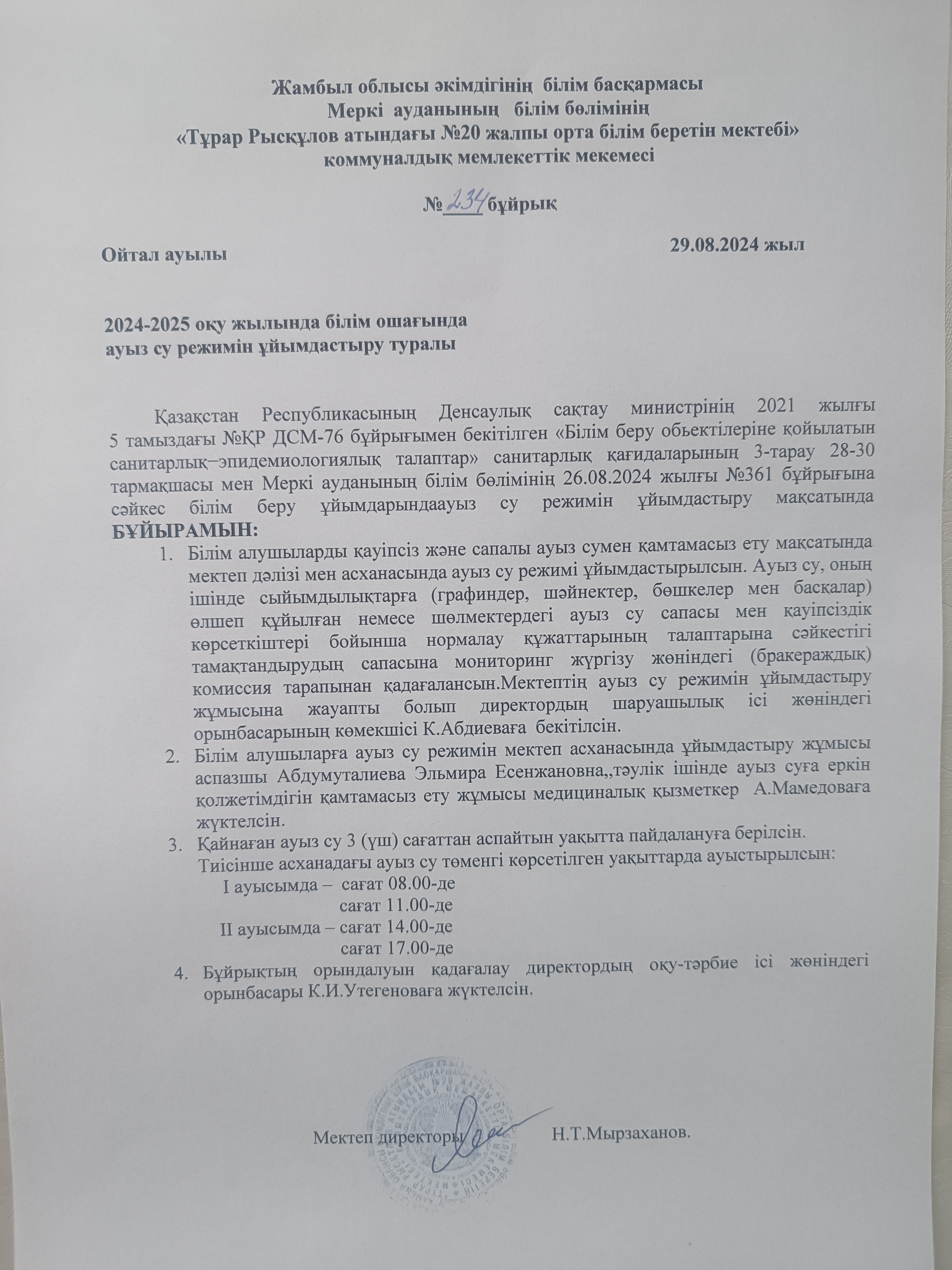 2024-2025 оқу жылында білім ошағында ауыз су режимін ұйымдастыру туралы ақпарат.