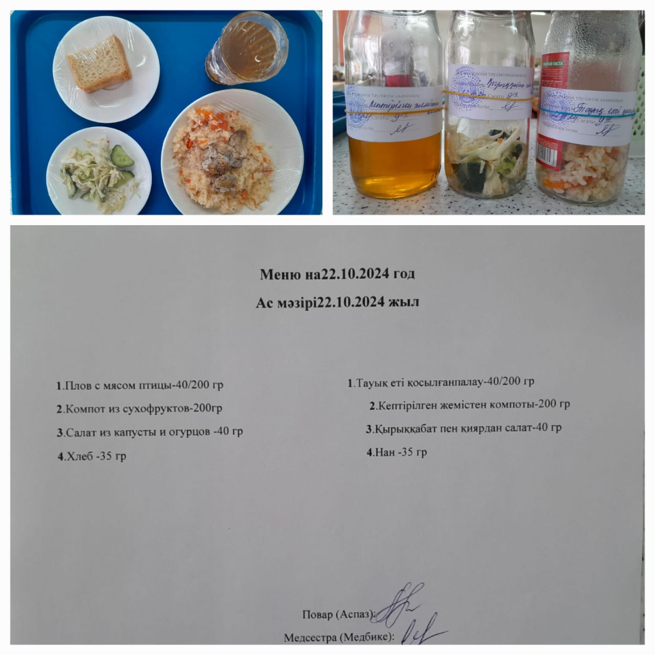 Ас мәзірі 22.10.2024