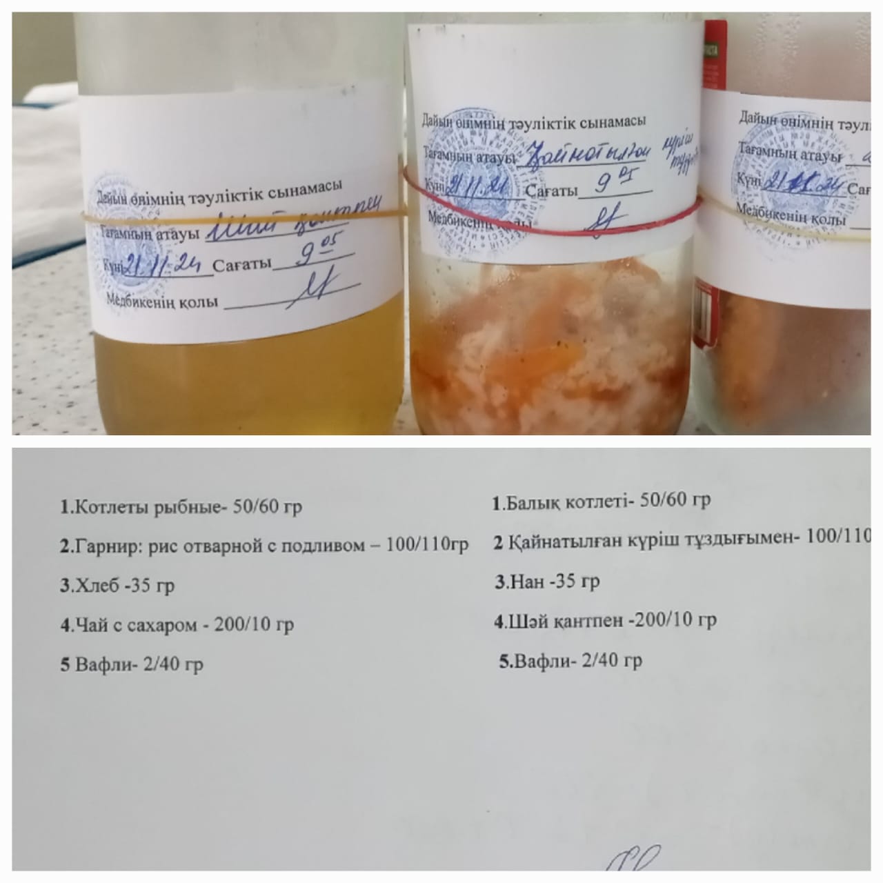 Ас мәзірі 21.11.2024