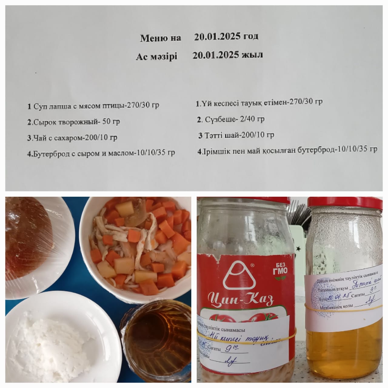 Ас мәзірі 20.01.2025