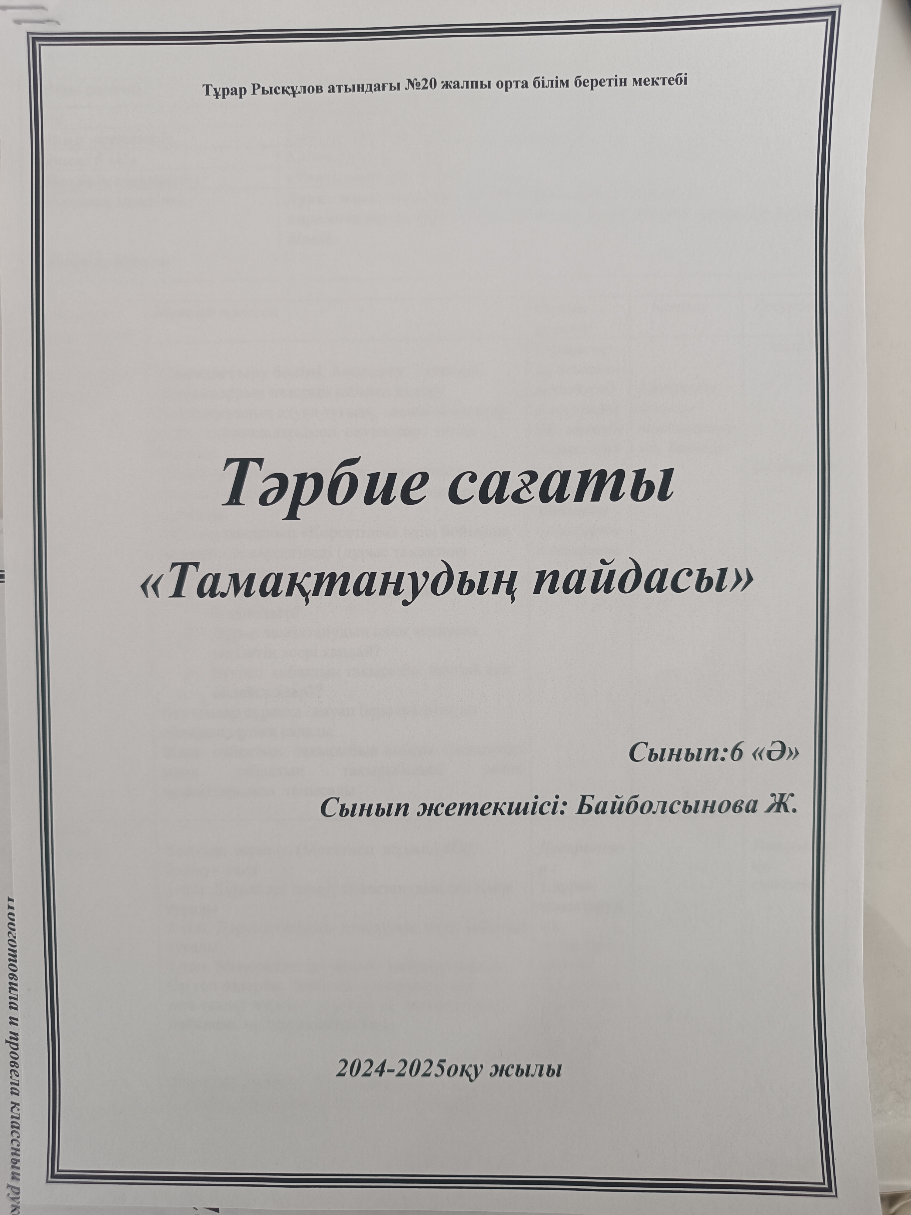 Тәрбие сағаты "Тамақтанудың пайдасы"