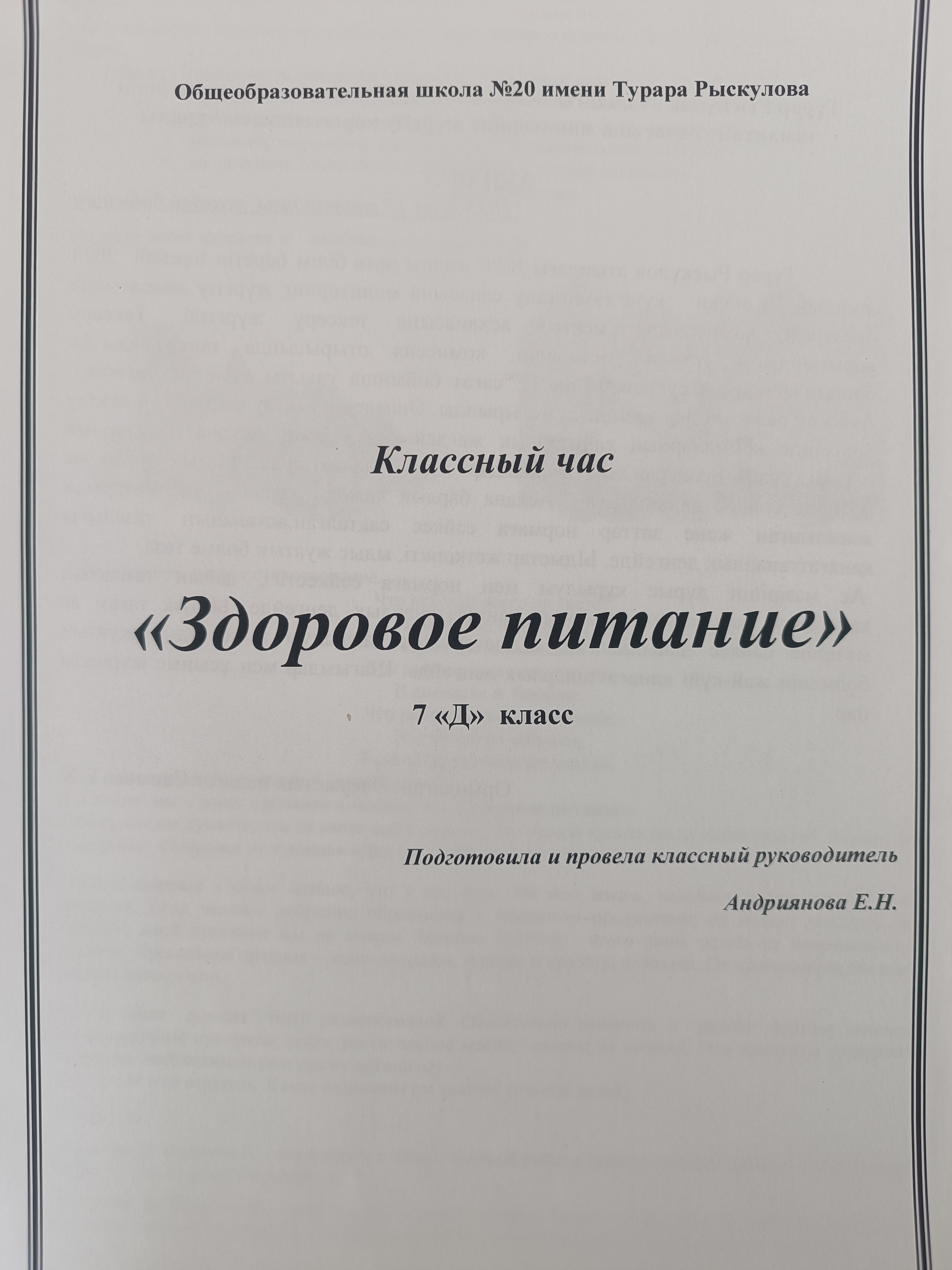 "Здоровое питания"