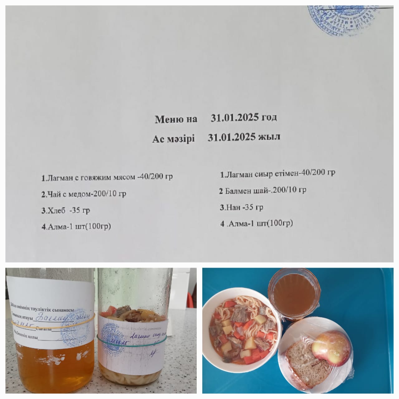 Ас мәзірі 31.01.2025