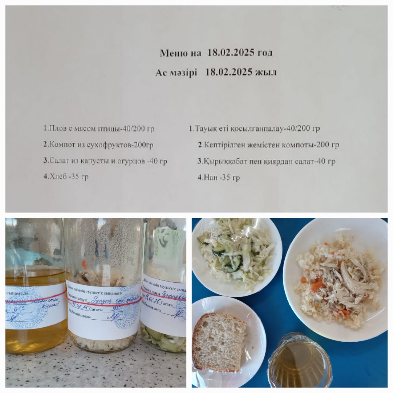 Ас мәзірі 18.02.2025