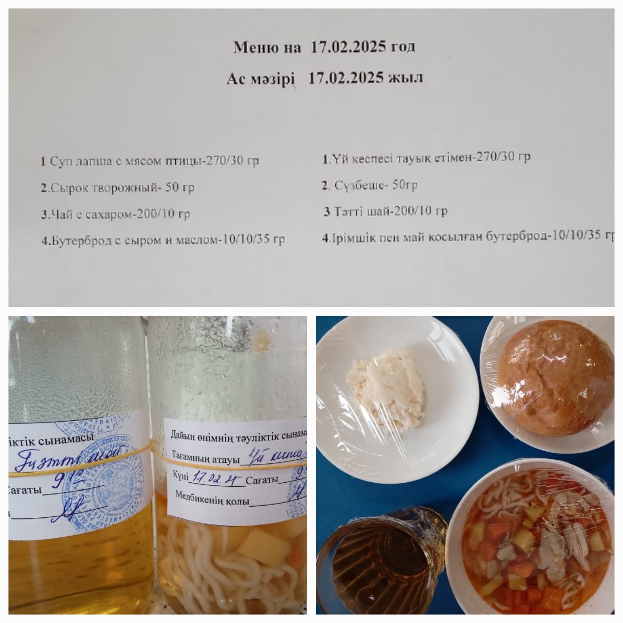 Ас мәзірі 17.02.2025
