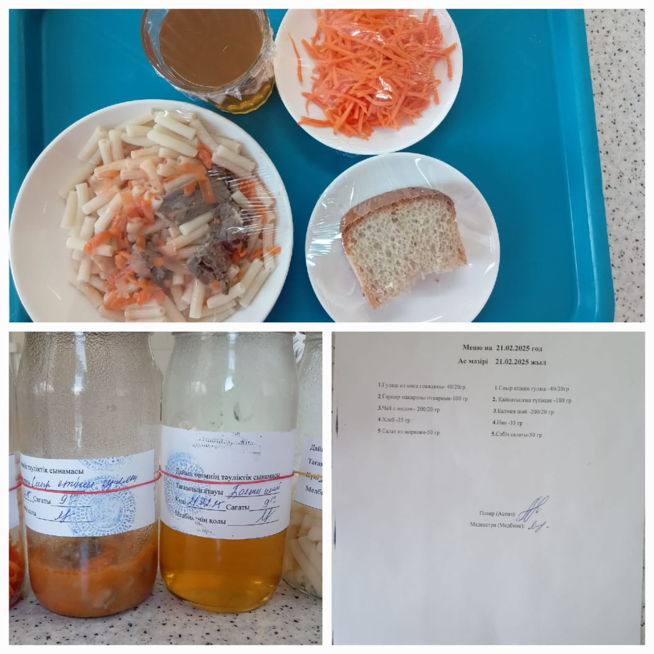 Ас мәзірі 21.02.2025