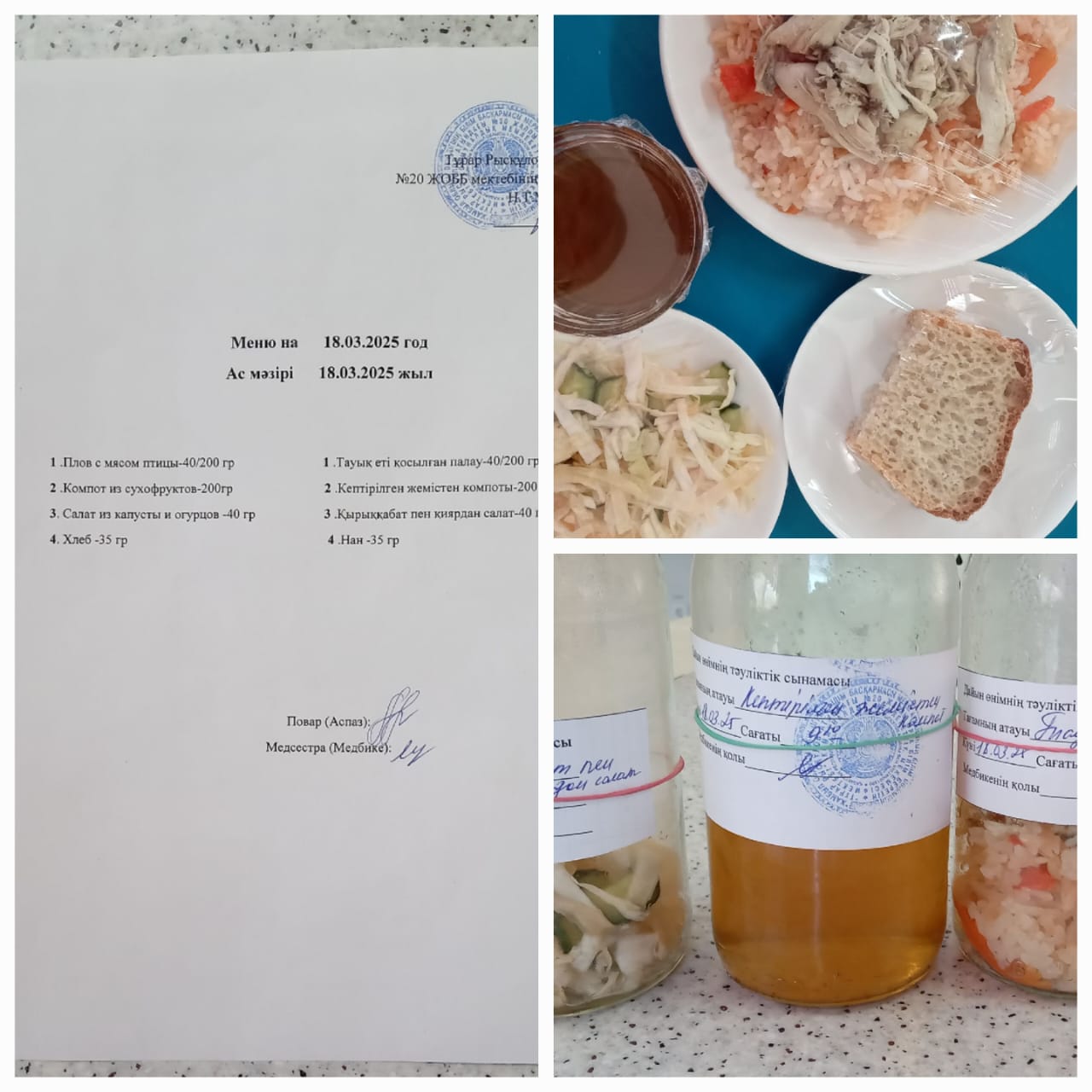 Ас мәзірі 18.03.2025